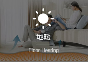 地暖
