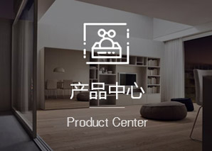 产品中心