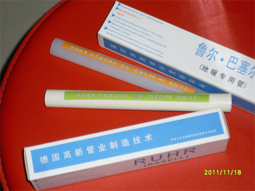 德国鲁尔·巴塞尔地暖管1.jpg