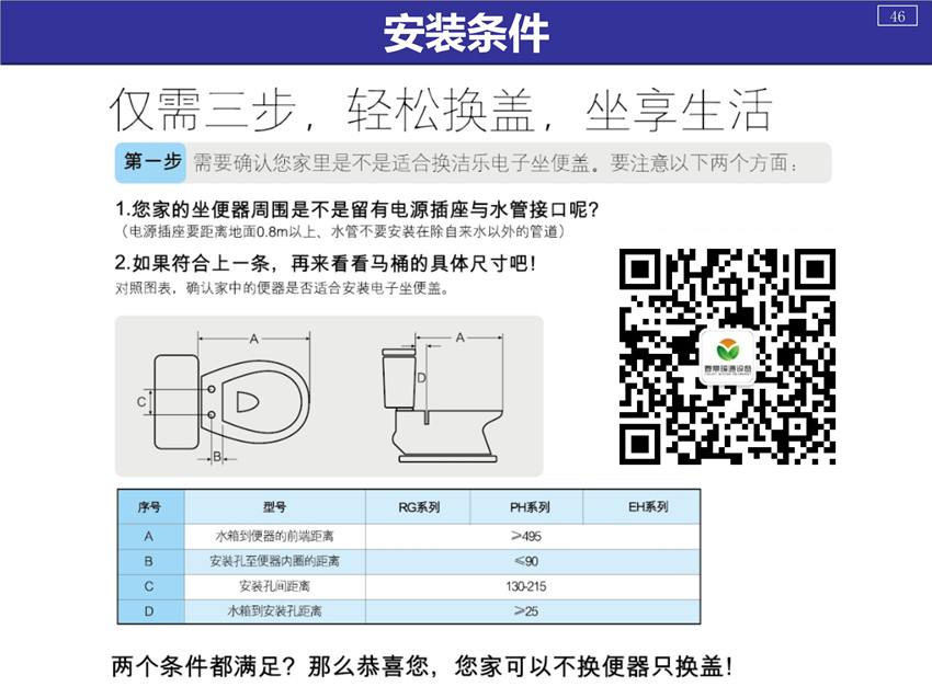 松下电子坐便盖产品介绍16_46.jpg